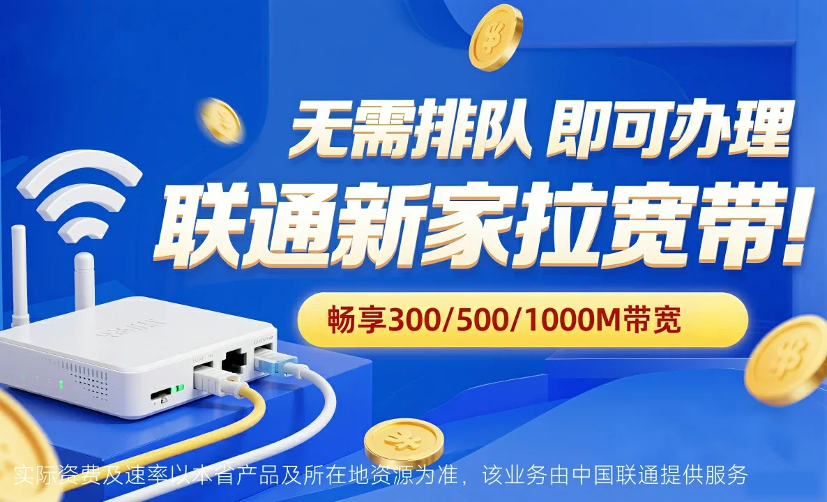 丹东中国联通